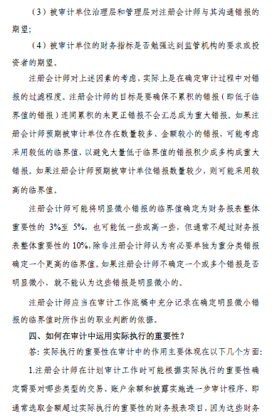中國注冊會計師審計準(zhǔn)則問題解答 中國注冊會計師審計準(zhǔn)則問題解答