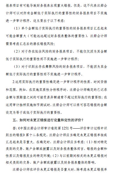 中國注冊會計師審計準(zhǔn)則問題解答 中國注冊會計師審計準(zhǔn)則問題解答