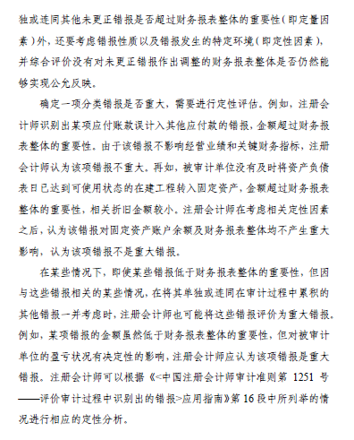 中國注冊會計師審計準(zhǔn)則問題解答 中國注冊會計師審計準(zhǔn)則問題解答