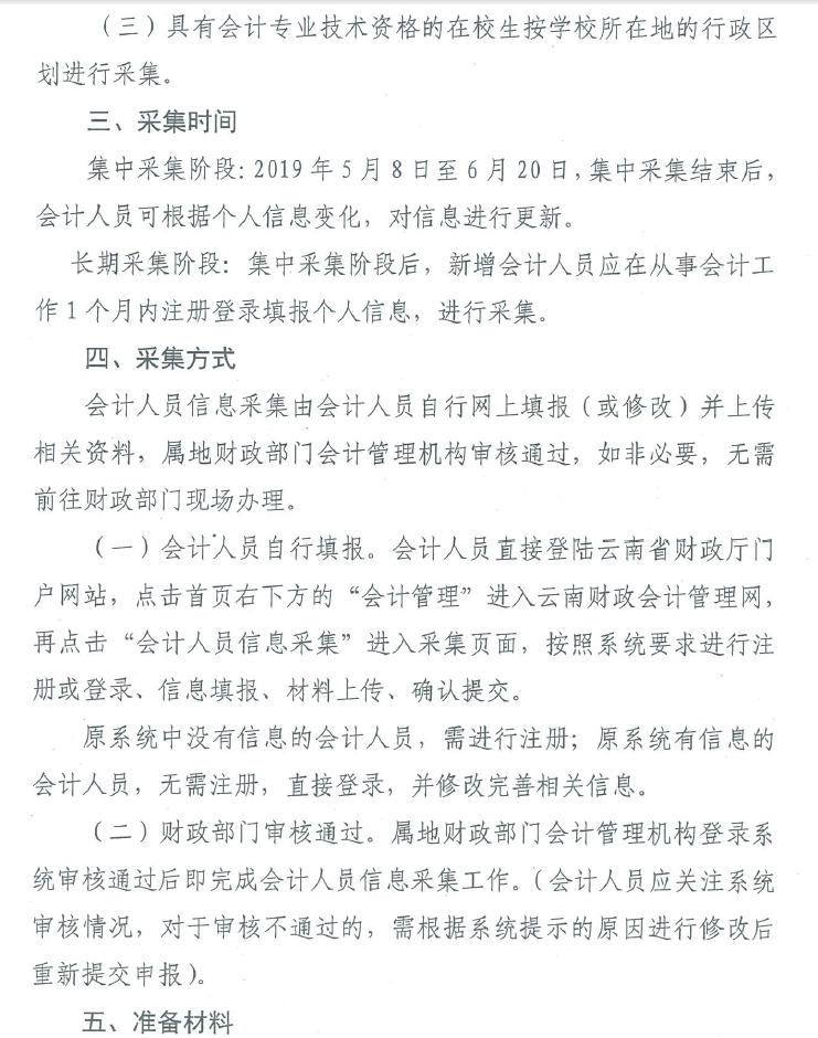 云南省財政廳信息采集