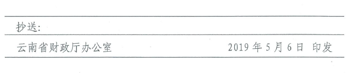 云南省財政廳辦公室