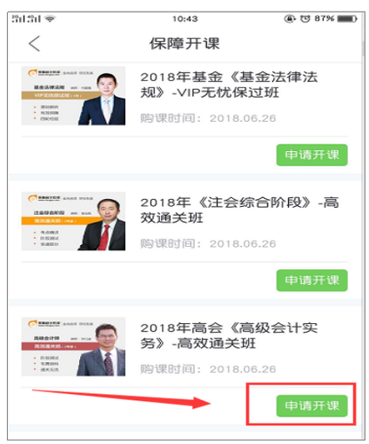 初級(jí)會(huì)計(jì)開(kāi)課