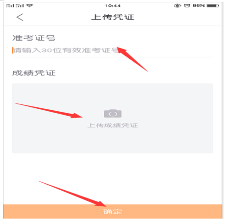 初級(jí)會(huì)計(jì)上傳憑證