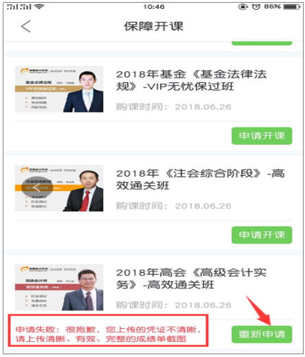 初級(jí)會(huì)計(jì)職稱開(kāi)課流程