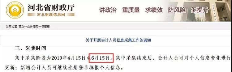 河北集中采集階段的截止時間