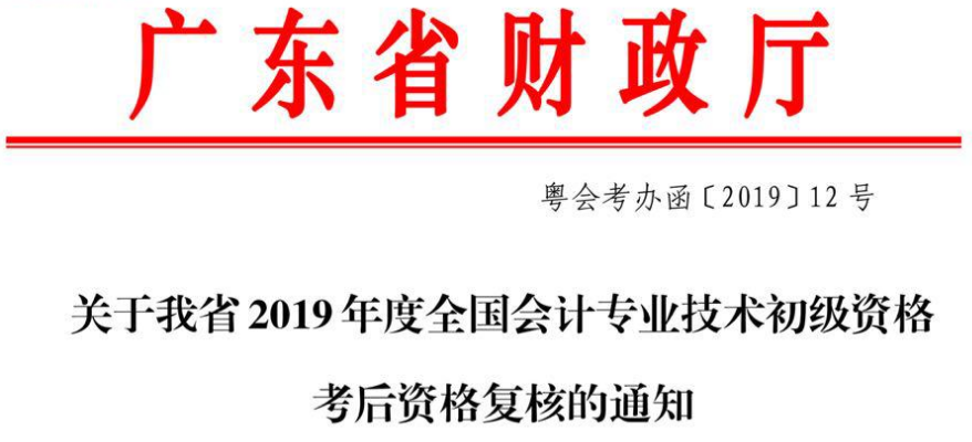 廣東財(cái)政廳通知