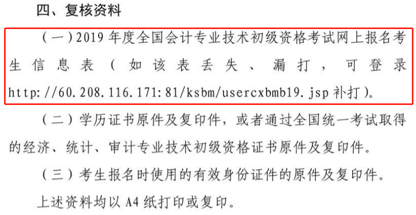 廣東考后審核復(fù)核資料