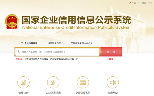 工商年報網(wǎng)站