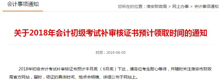 初級(jí)會(huì)計(jì)證