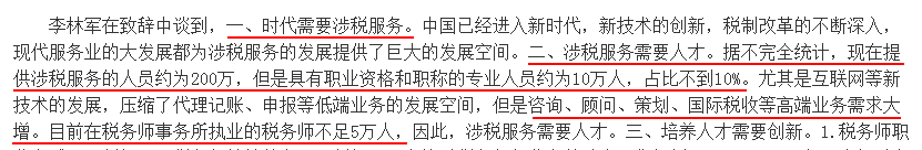 中稅協(xié)副會長兼秘書長李林軍的致辭