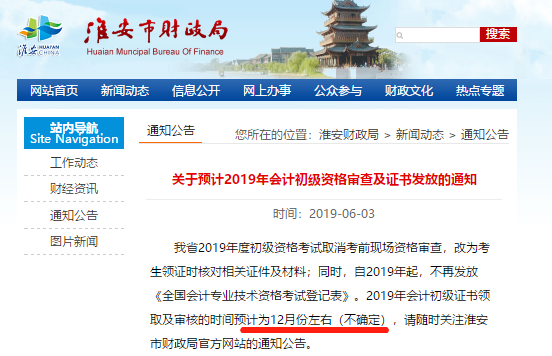江蘇初級(jí)會(huì)計(jì)證書領(lǐng)取