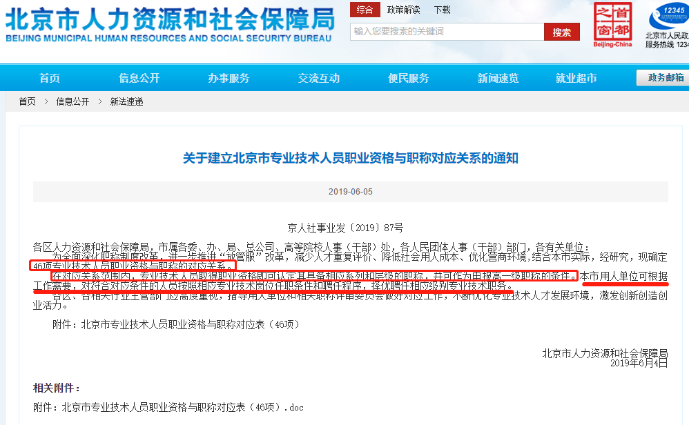 北京市人力資源和社會(huì)保障局