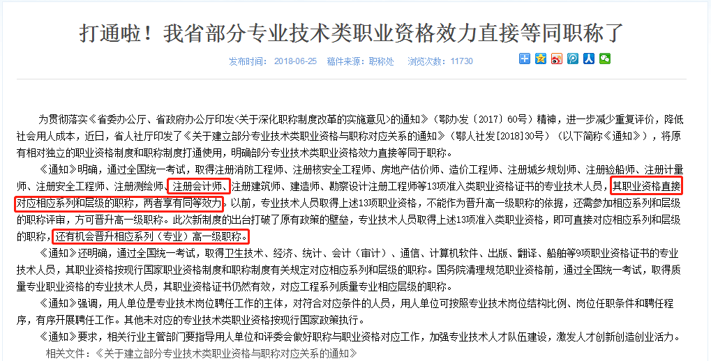 湖北專(zhuān)業(yè)技術(shù)類(lèi)職業(yè)資格