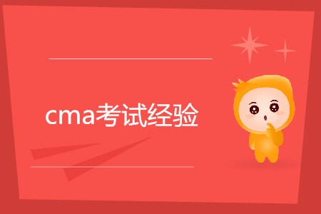 7月27日cma考試經(jīng)驗