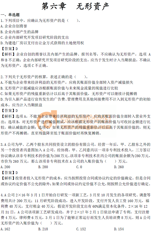 《中級(jí)會(huì)計(jì)實(shí)務(wù)》第六章習(xí)題