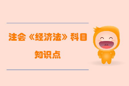 要約_2019年注會經(jīng)濟(jì)法基礎(chǔ)階段知識點(diǎn) 要約_2019年注會經(jīng)濟(jì)法基礎(chǔ)階段知識點(diǎn)