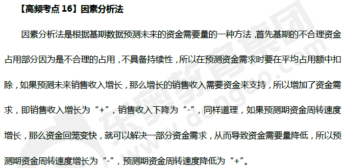 中級會計《財務(wù)管理》高頻考點：因素分析法