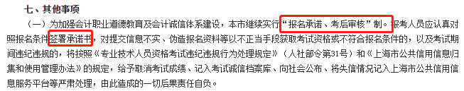 報名承諾，考后審核