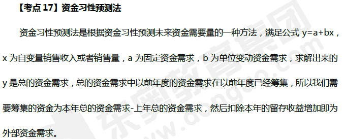 資金習(xí)性預(yù)測法