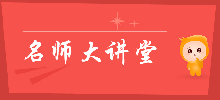 東奧名師大講堂火爆上線，2019年中級會計實務(wù)課程0元聽！