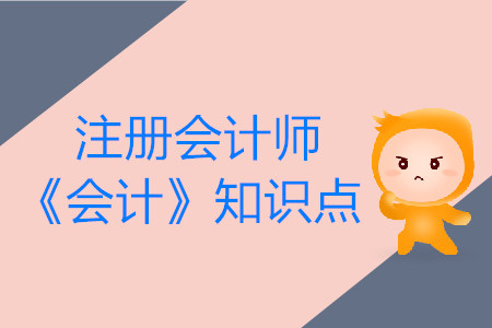 成本法轉(zhuǎn)公允價(jià)值計(jì)量的金融資產(chǎn)_2019年注會(huì)會(huì)計(jì)知識(shí)點(diǎn) 成本法轉(zhuǎn)公允價(jià)值計(jì)量的金融資產(chǎn)_2019年注會(huì)會(huì)計(jì)知識(shí)點(diǎn)