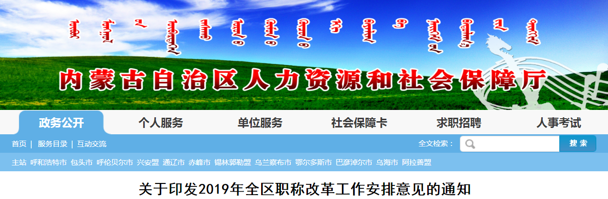 內(nèi)蒙古全面推行中級(jí)會(huì)計(jì)職稱“電子證書”！