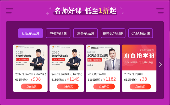 東奧618名師好課低至1折起