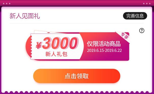 東奧618新人禮包