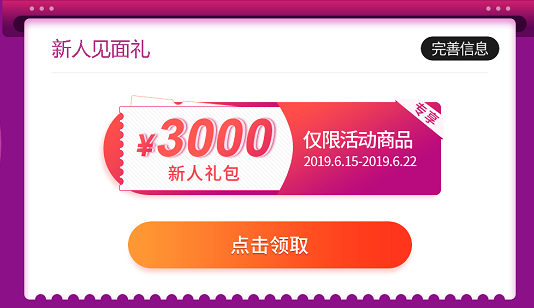 新人見面禮，免費(fèi)領(lǐng)?。? suffix=