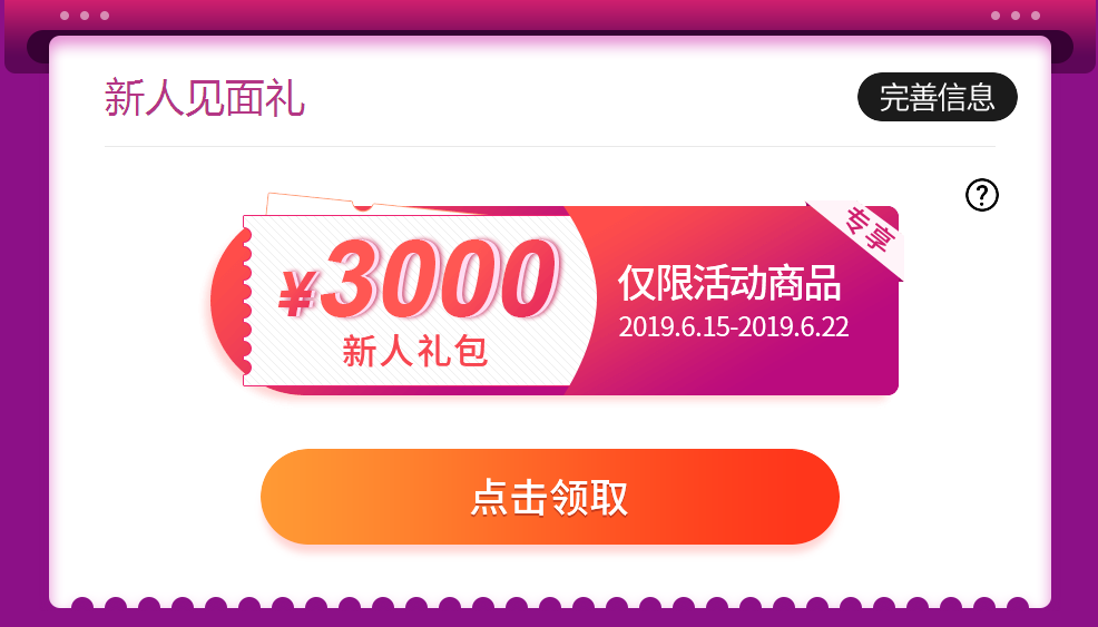 東奧618新人好禮 東奧618新人好禮