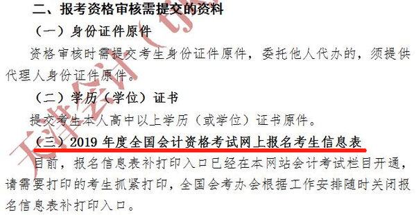 天津初級(jí)會(huì)計(jì)資格審核材料