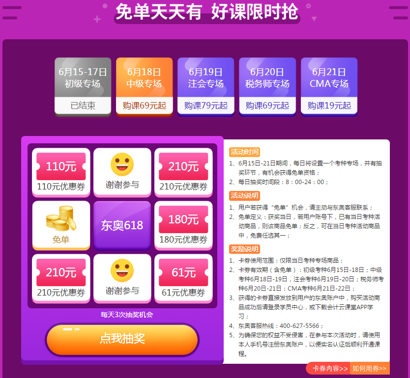 免單天天有，好課限時(shí)搶！