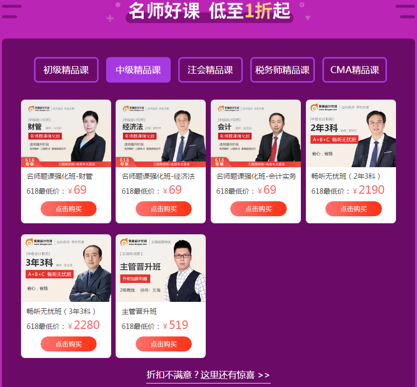 名師好課，低至1折起！