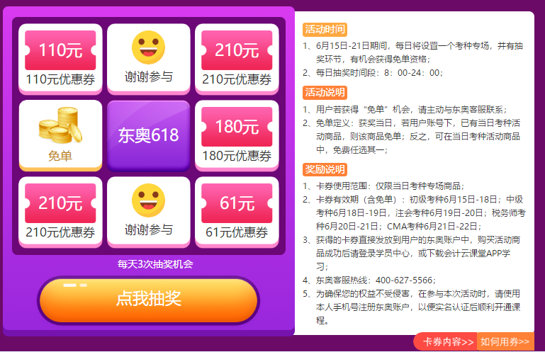 618抽獎(jiǎng)活動