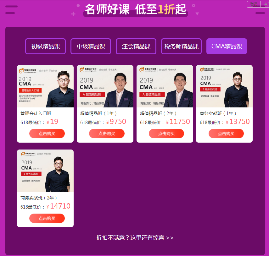 東奧618名師好課1折起 東奧618名師好課1折起