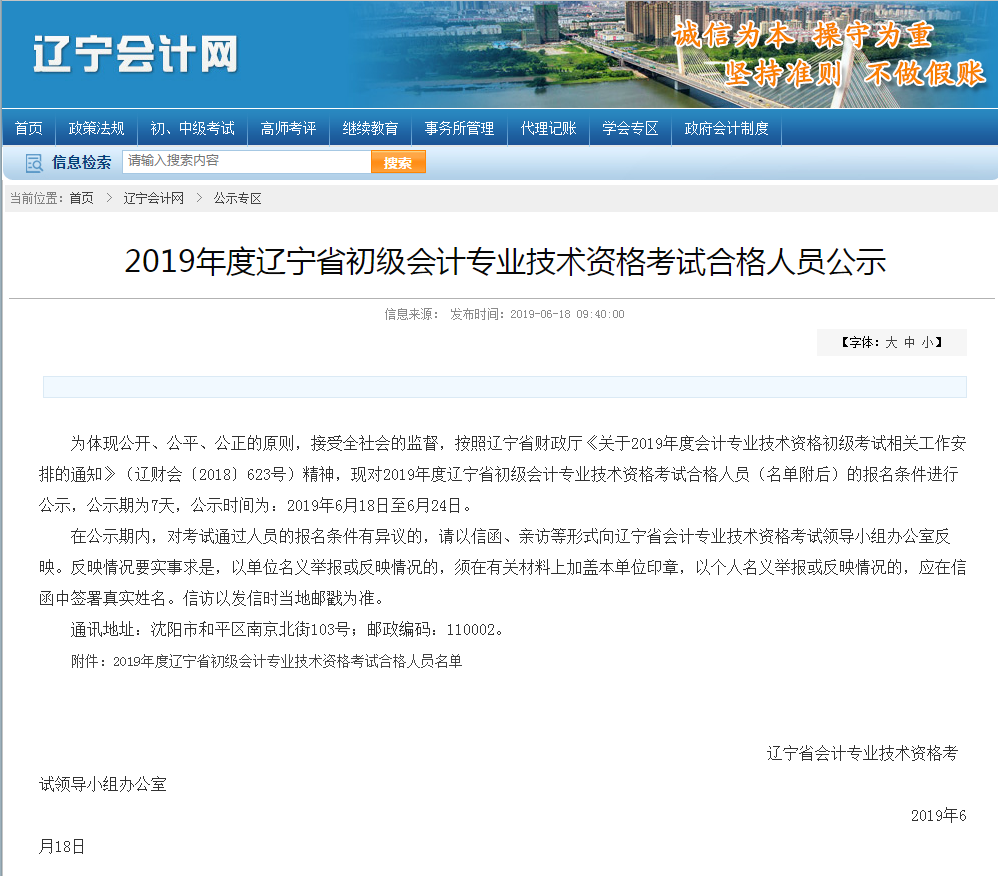 2019年遼寧初級會計考試合格人員公示