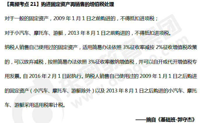 購進固定資產(chǎn)再銷售的增值稅處理