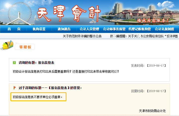 天津初級會計單位蓋章