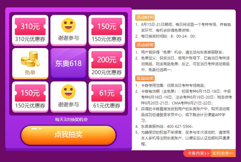 初級(jí)會(huì)計(jì)抽獎(jiǎng)618