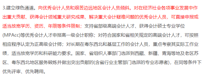 建立綠色通道，放寬學(xué)歷等要求