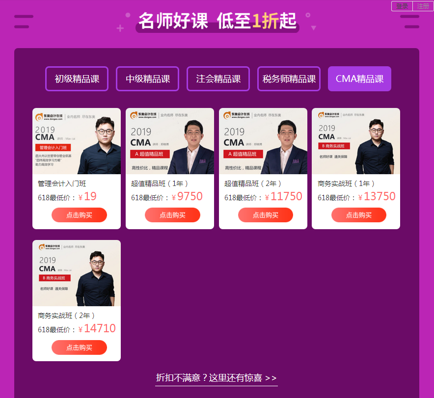 東奧618好課1折起