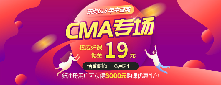 燃爆618，6月21日CMA專場N重驚喜，免單大獎等你拿！