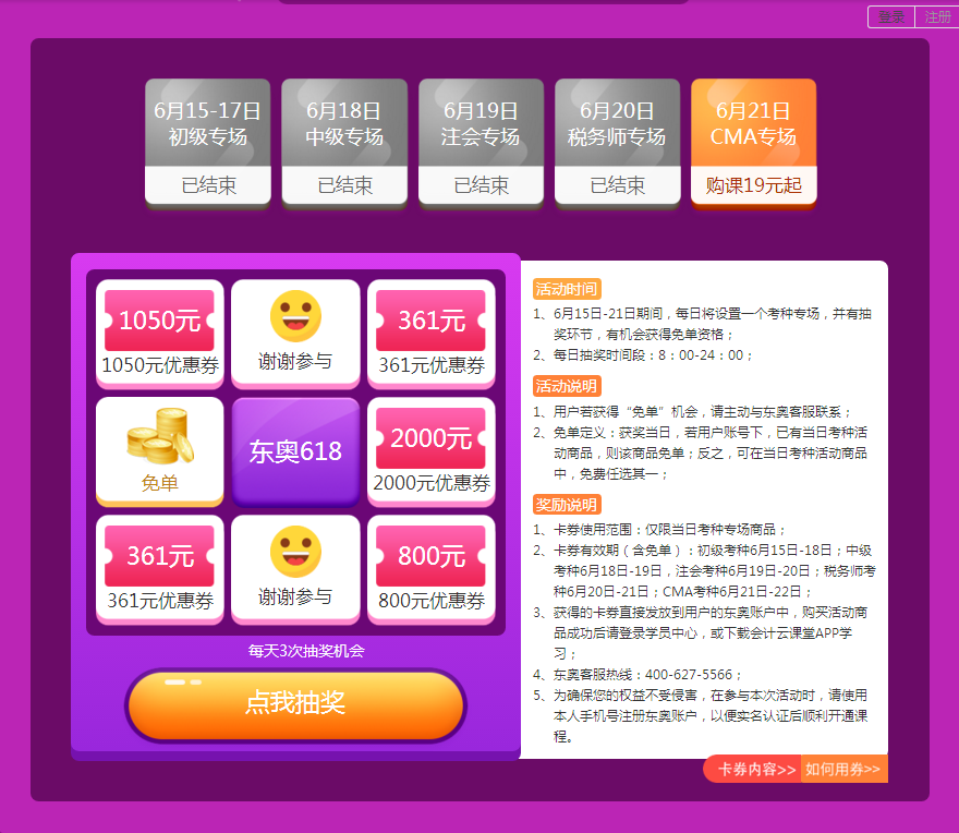 東奧618抽獎活動