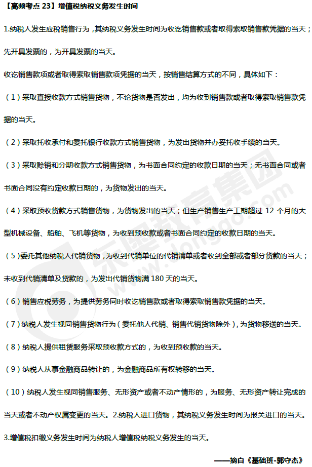 中級會計《經(jīng)濟法》高頻考點：增值稅納稅義務發(fā)生時間