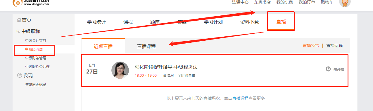 中級(jí)會(huì)計(jì)直播課程