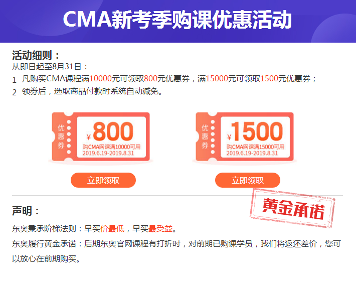 CMA新考季購(gòu)課優(yōu)惠活動(dòng)