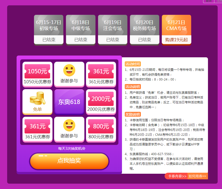 東奧618優(yōu)惠券