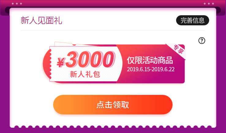 東奧618新人禮包