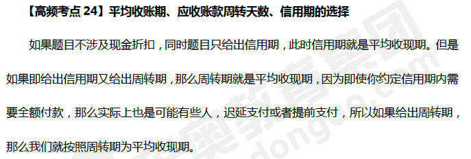 平均收賬期、應(yīng)收賬款周轉(zhuǎn)天數(shù)、信用期的選擇