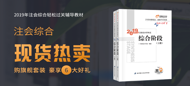 注會(huì)綜合階段輔導(dǎo)書(shū)
